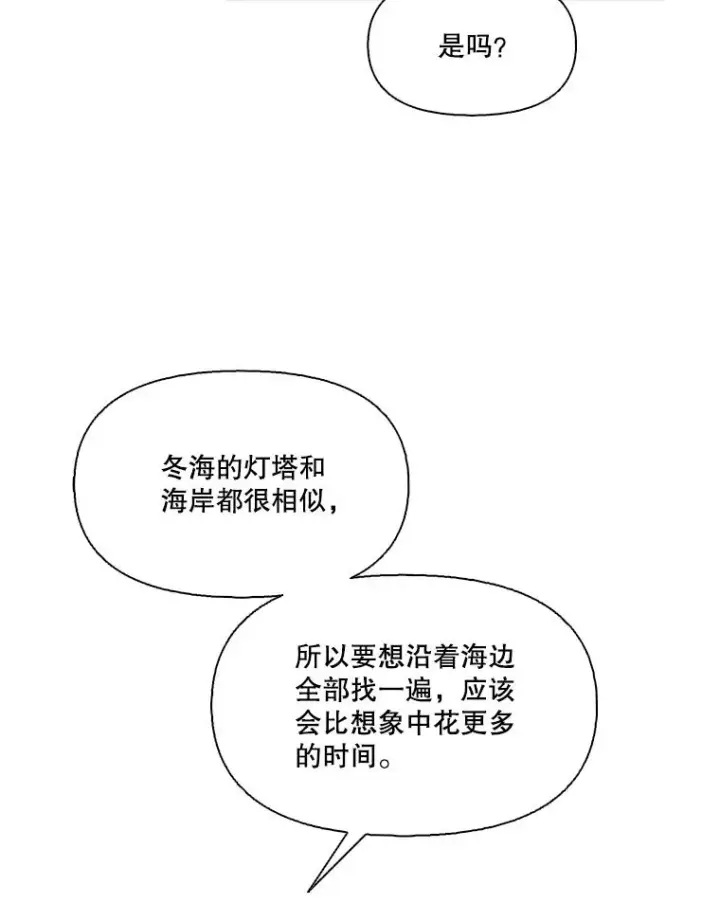 漫画《网络小说出逃记》58.找到灯塔第57张图