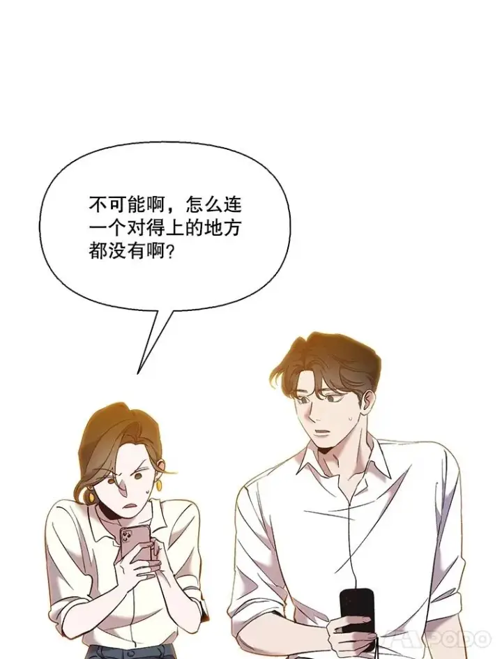 漫画《网络小说出逃记》58.找到灯塔第78张图