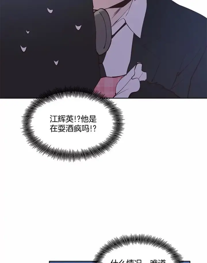 漫画《网络小说出逃记》60.神秘的江辉英第42张图