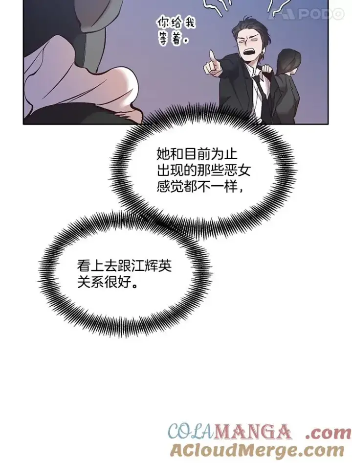 漫画《网络小说出逃记》60.神秘的江辉英第53张图