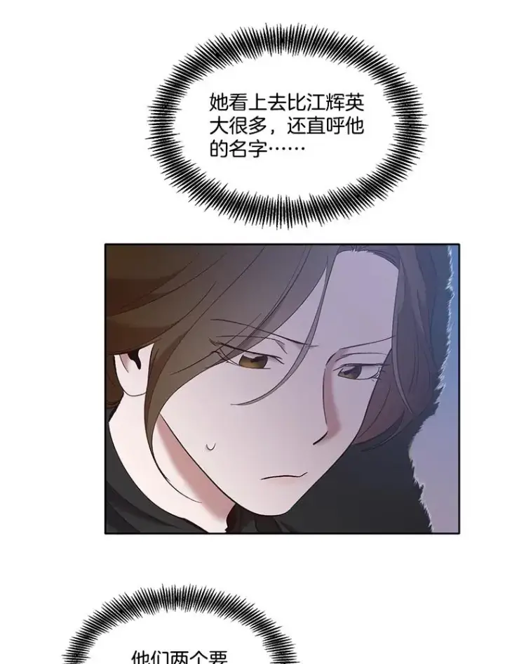 漫画《网络小说出逃记》60.神秘的江辉英第54张图