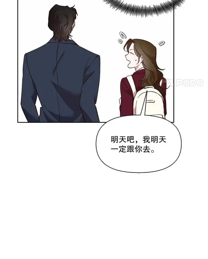 漫画《网络小说出逃记》60.神秘的江辉英第66张图