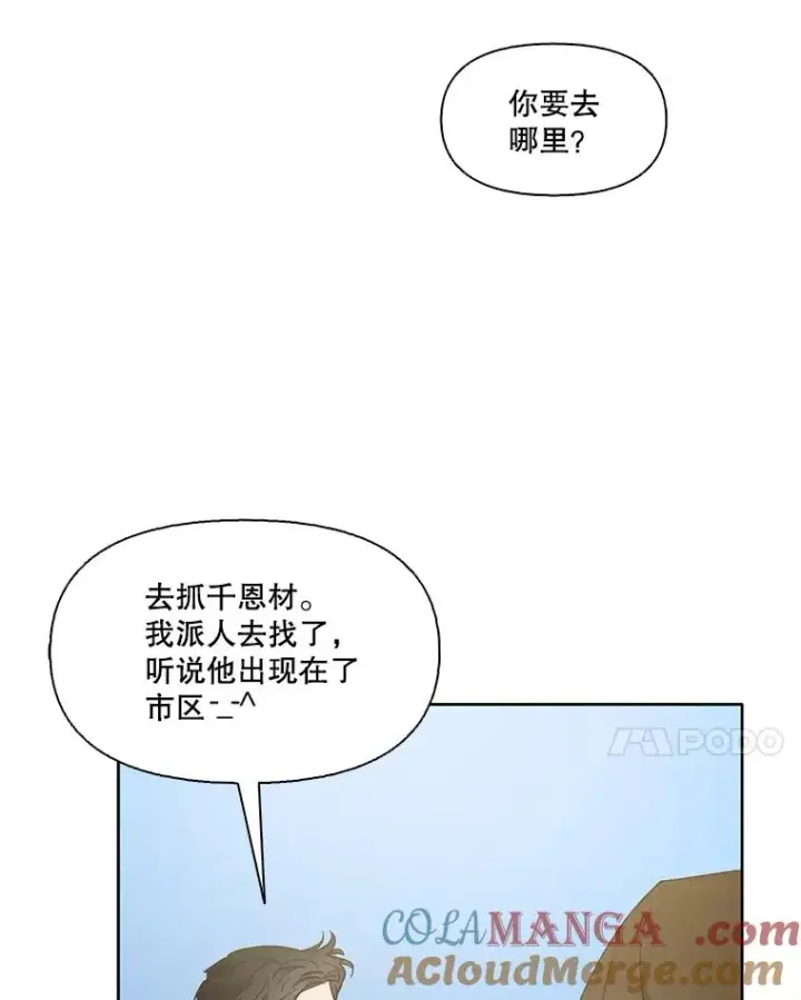 漫画《网络小说出逃记》60.神秘的江辉英第69张图