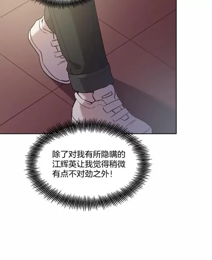 漫画《网络小说出逃记》60.神秘的江辉英第87张图