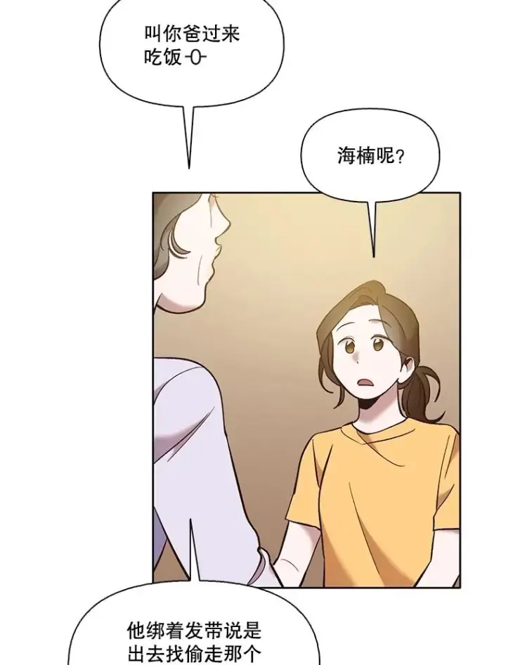 漫画《网络小说出逃记》61.不可能的台词第14张图