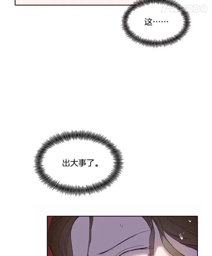 漫画《网络小说出逃记》61.不可能的台词第24张图