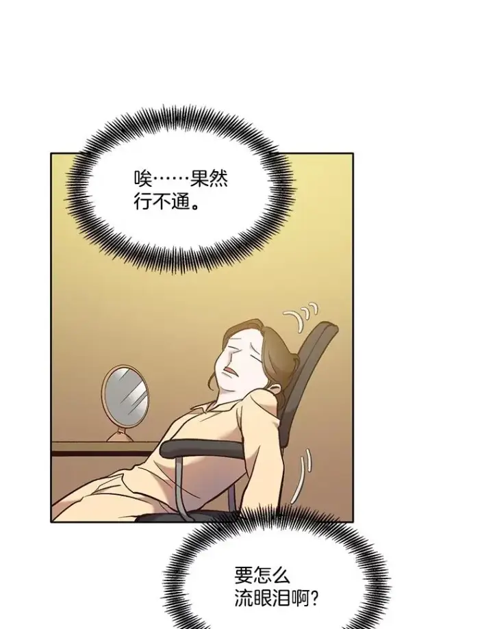 漫画《网络小说出逃记》61.不可能的台词第36张图
