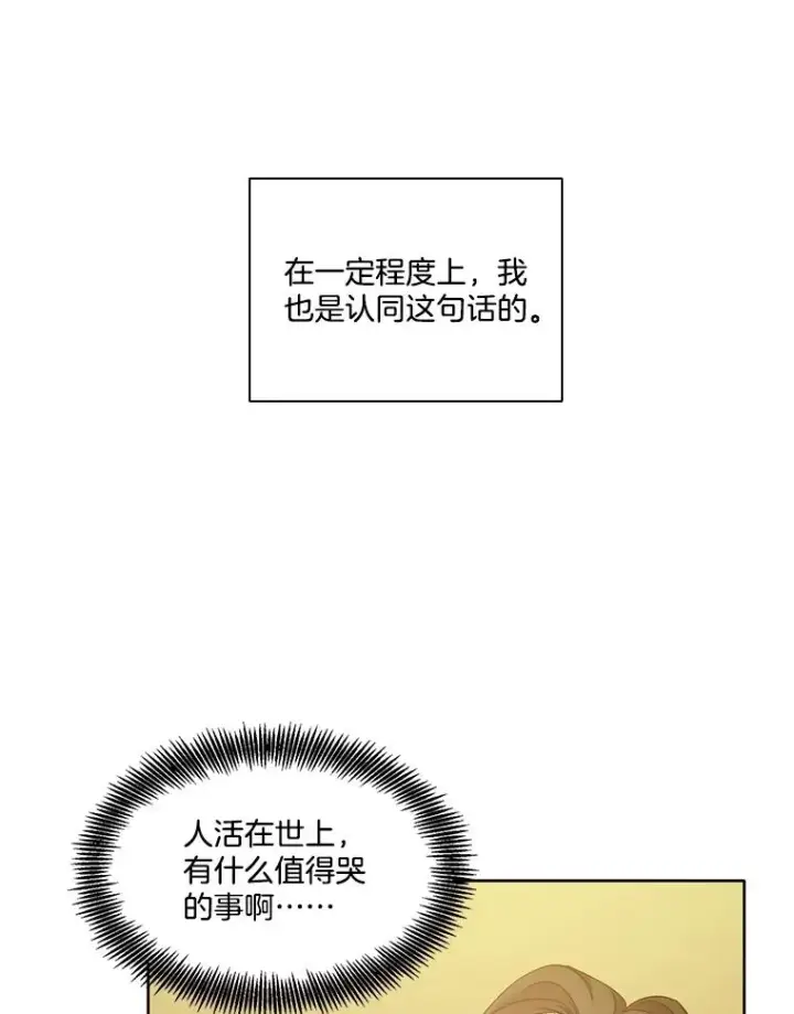 漫画《网络小说出逃记》61.不可能的台词第41张图