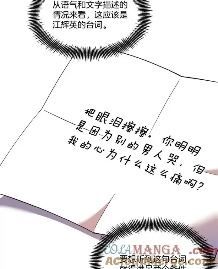 漫画《网络小说出逃记》61.不可能的台词第46张图