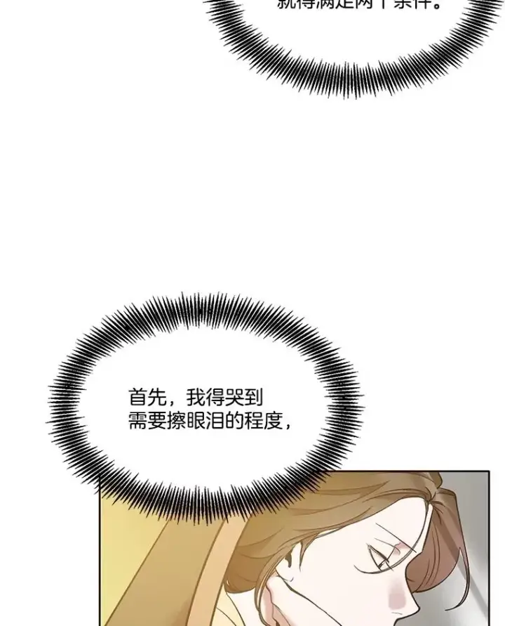 漫画《网络小说出逃记》61.不可能的台词第47张图