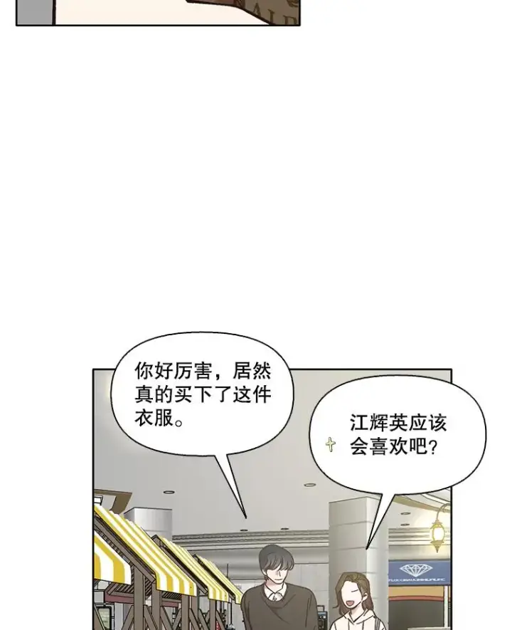 漫画《网络小说出逃记》61.不可能的台词第63张图
