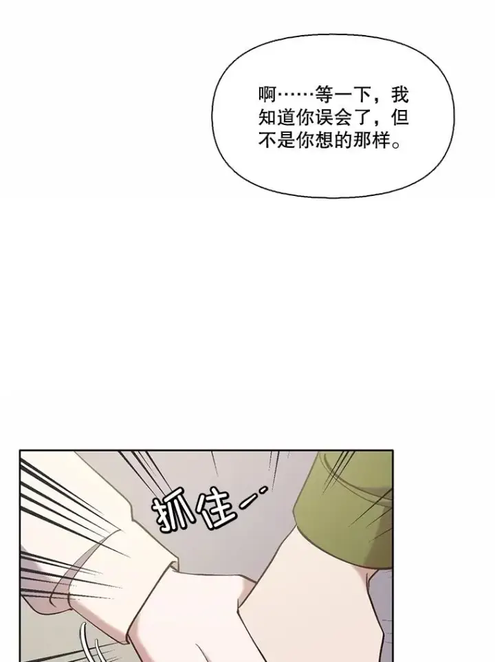 漫画《网络小说出逃记》61.不可能的台词第78张图