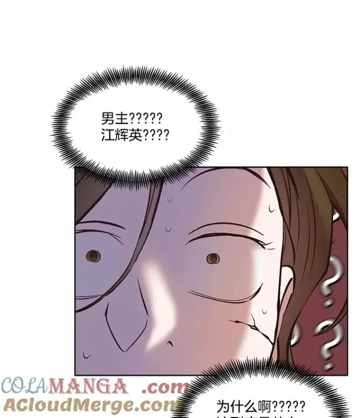 漫画《网络小说出逃记》61.不可能的台词第88张图
