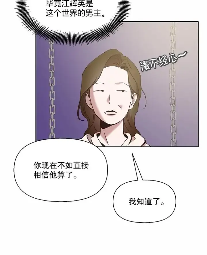 漫画《网络小说出逃记》62.遵守约定第38张图