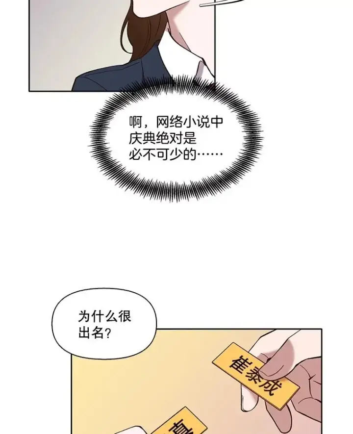 漫画《网络小说出逃记》63.误会桥段第18张图