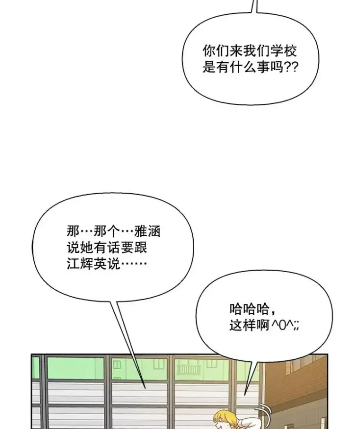 漫画《网络小说出逃记》63.误会桥段第27张图