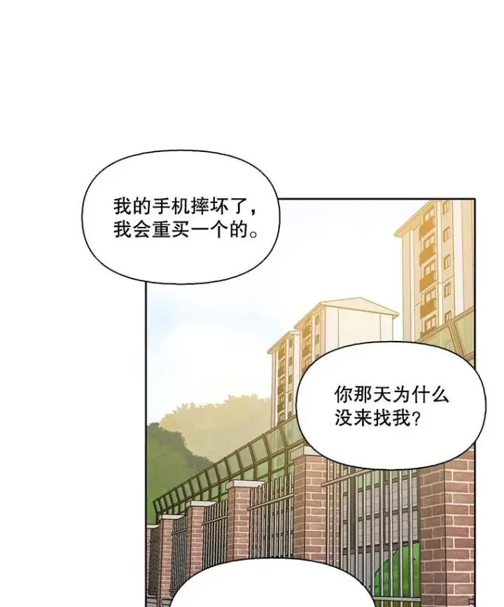 漫画《网络小说出逃记》63.误会桥段第51张图