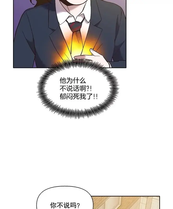 漫画《网络小说出逃记》63.误会桥段第54张图