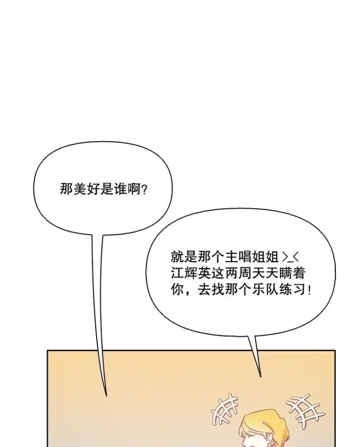 漫画《网络小说出逃记》64.江辉英的惊喜第51张图