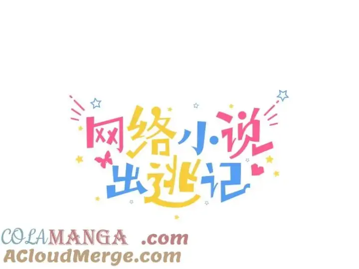 漫画《网络小说出逃记》65.韩星不告而别第19张图