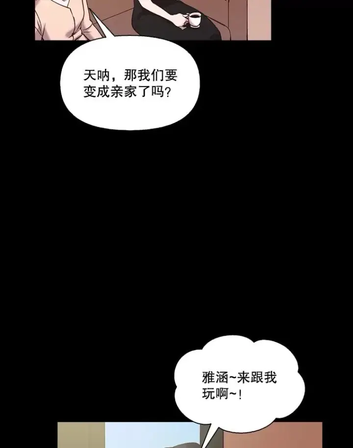 漫画《网络小说出逃记》66.童年往事第23张图