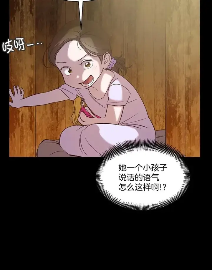 漫画《网络小说出逃记》66.童年往事第26张图