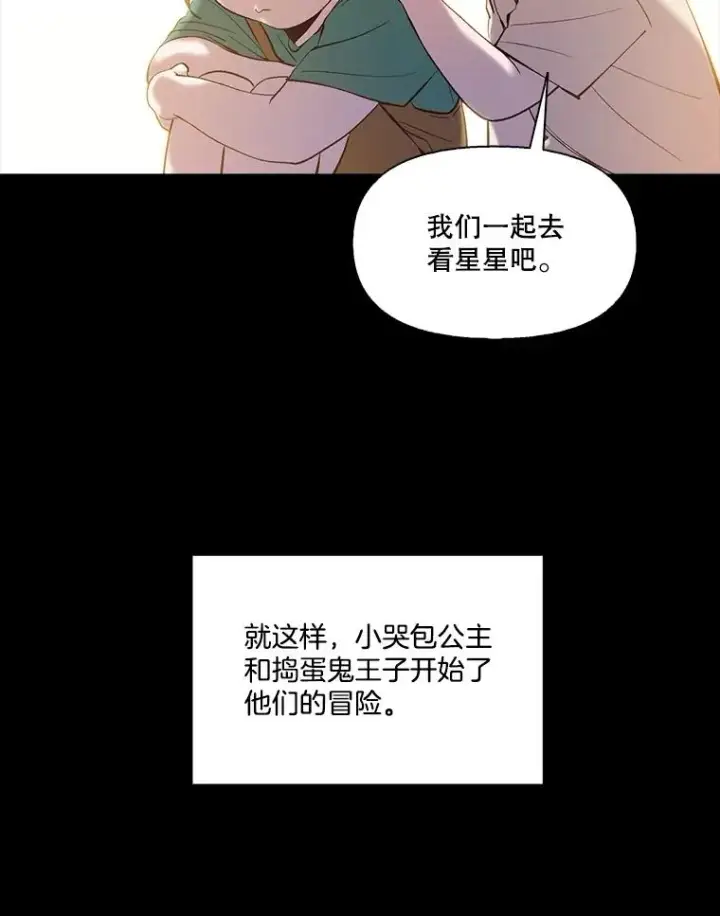 漫画《网络小说出逃记》66.童年往事第72张图