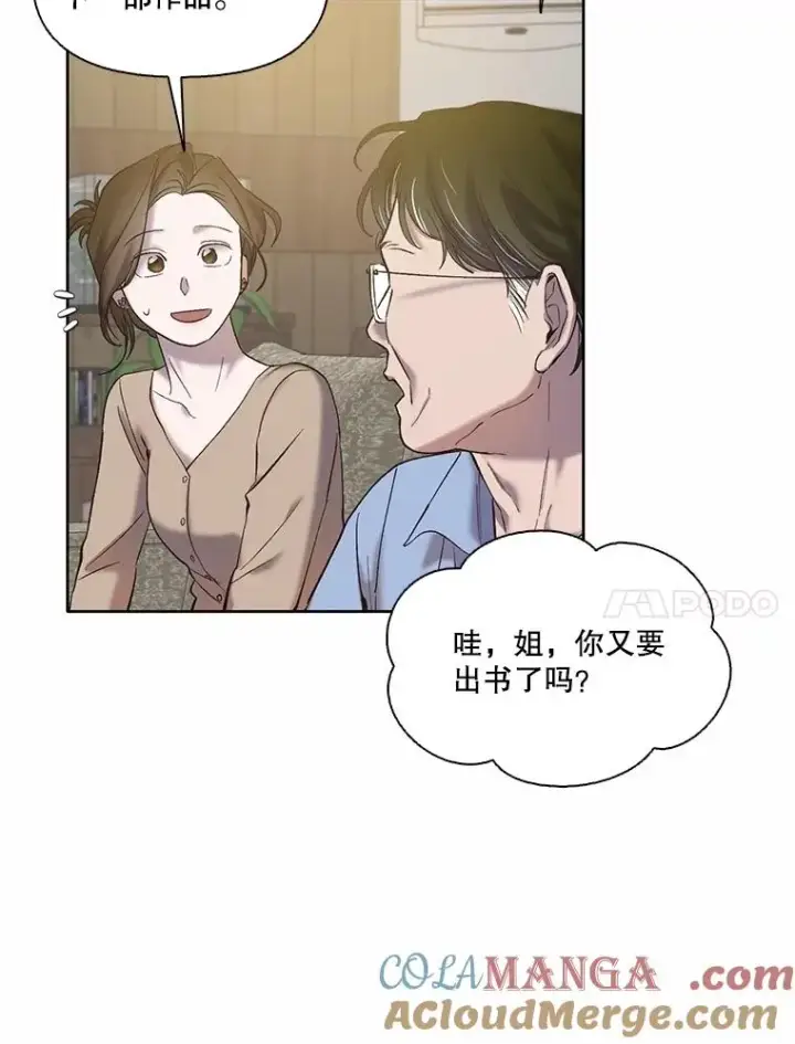 漫画《网络小说出逃记》67.都是假的第55张图