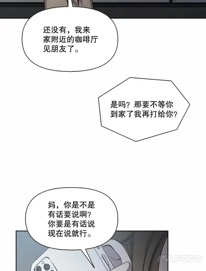 漫画《网络小说出逃记》67.都是假的第84张图