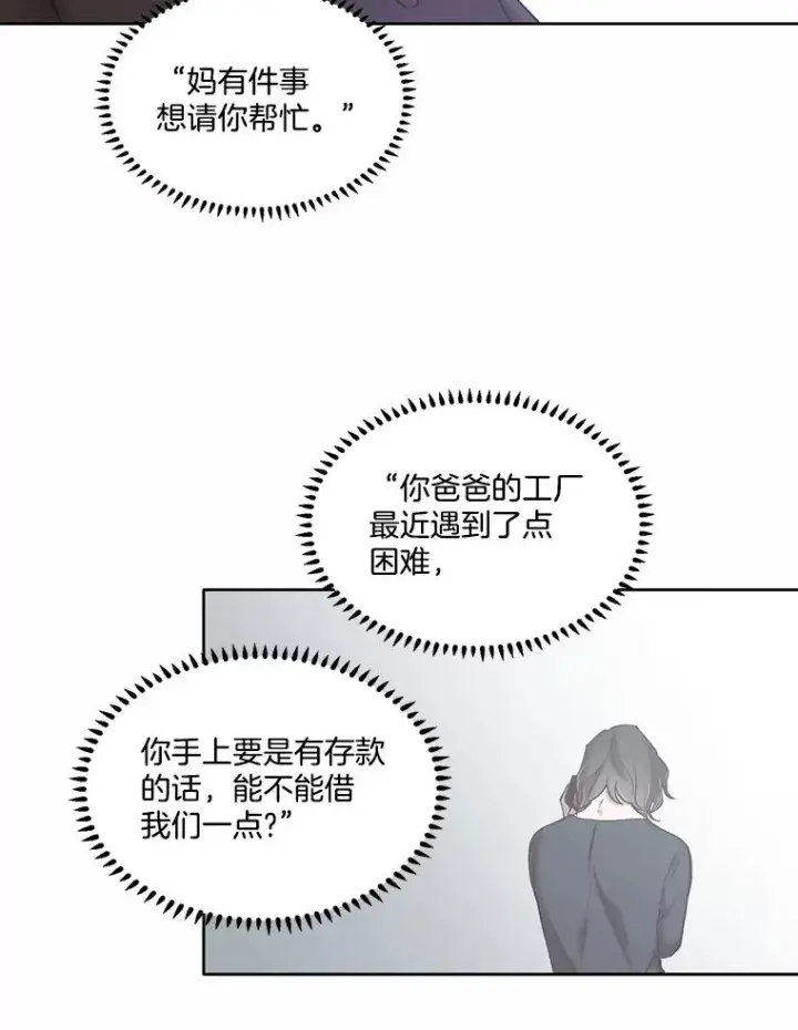 漫画《网络小说出逃记》67.都是假的第92张图