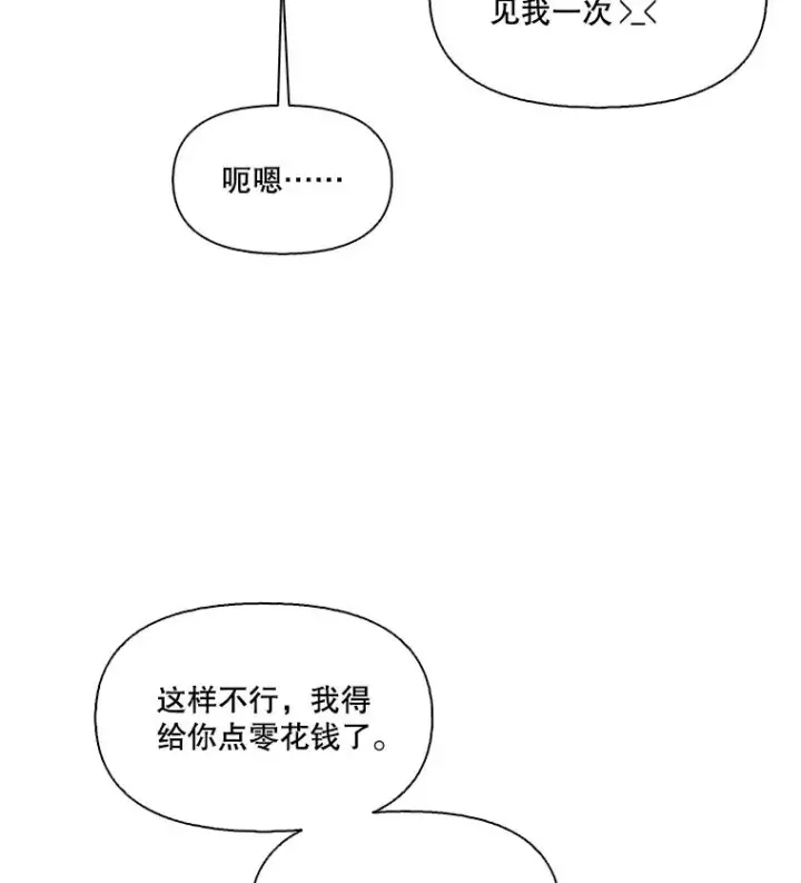漫画《网络小说出逃记》69.江辉英和妈妈第14张图