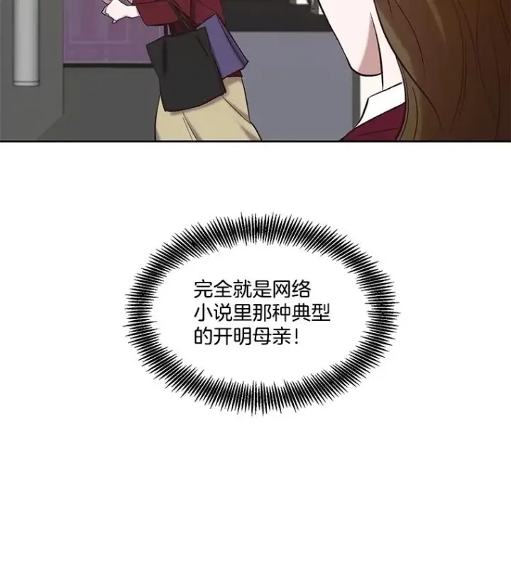 漫画《网络小说出逃记》69.江辉英和妈妈第17张图