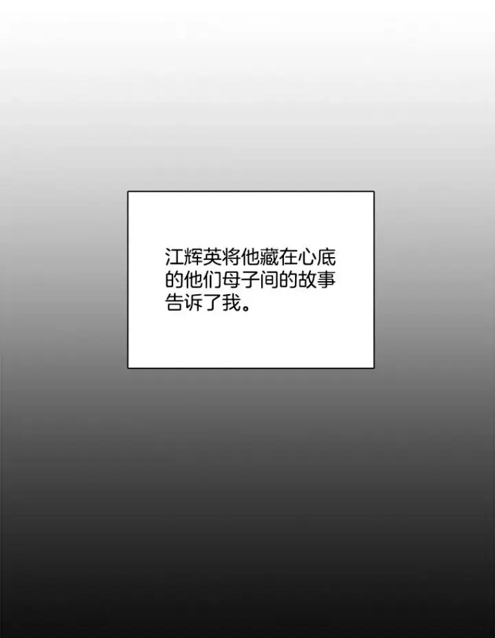漫画《网络小说出逃记》69.江辉英和妈妈第30张图