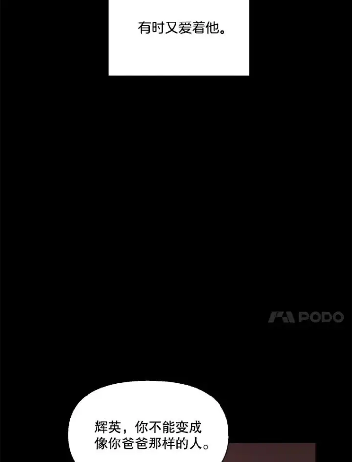 漫画《网络小说出逃记》69.江辉英和妈妈第47张图