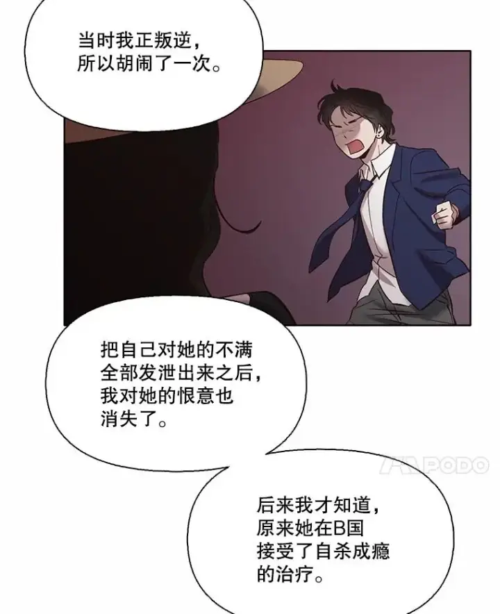 漫画《网络小说出逃记》69.江辉英和妈妈第57张图
