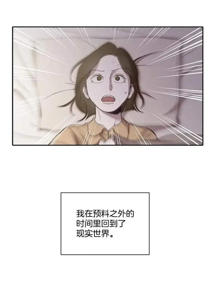 漫画《网络小说出逃记》69.江辉英和妈妈第75张图