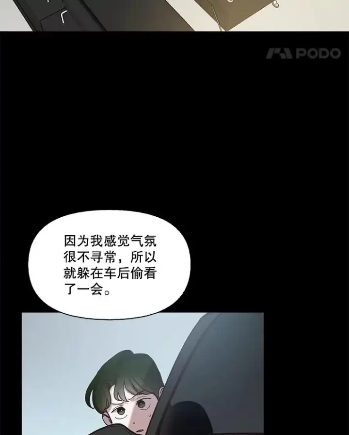 漫画《网络小说出逃记》71.当面发泄第11张图