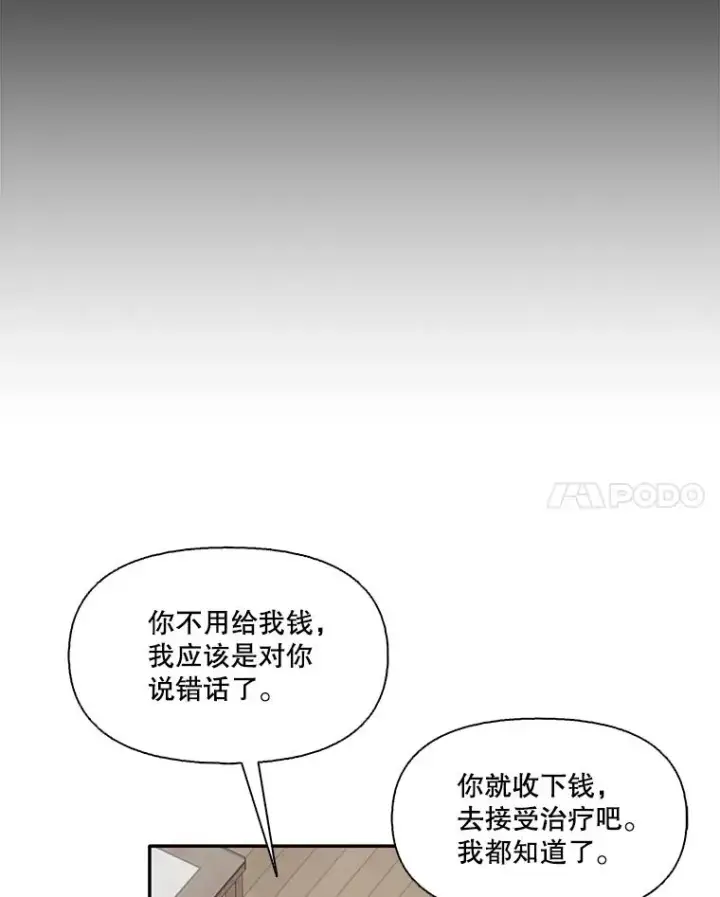 漫画《网络小说出逃记》71.当面发泄第14张图