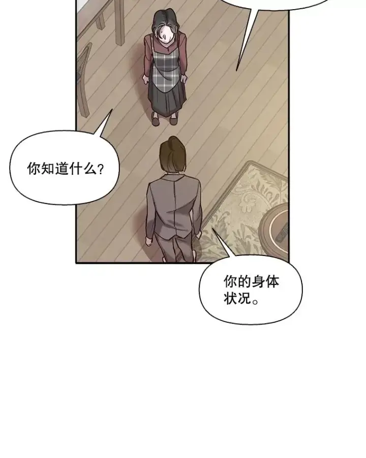漫画《网络小说出逃记》71.当面发泄第15张图