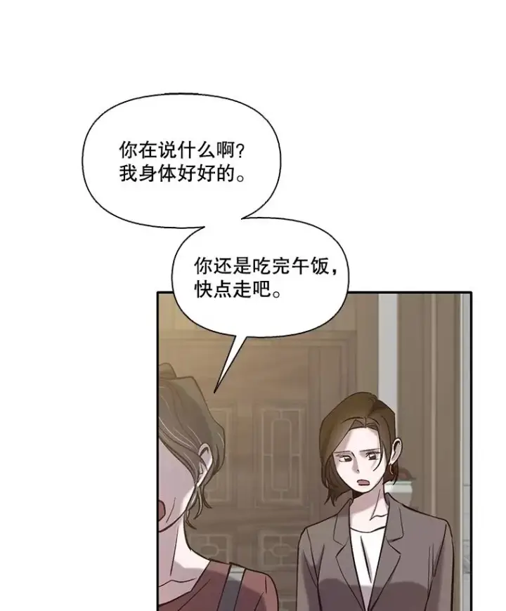 漫画《网络小说出逃记》71.当面发泄第16张图