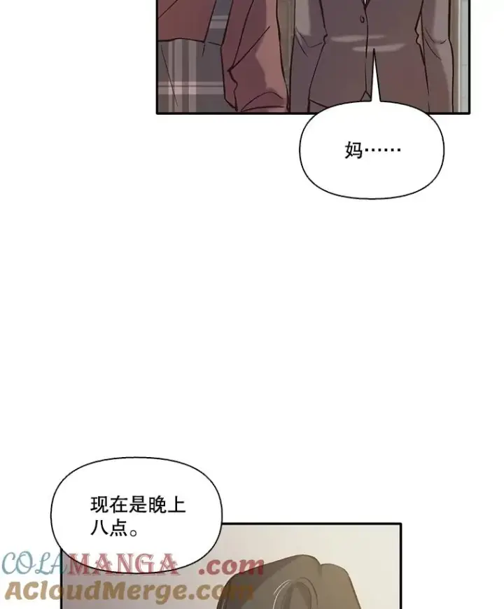 漫画《网络小说出逃记》71.当面发泄第17张图
