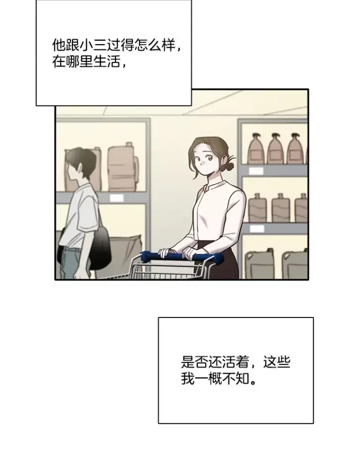 漫画《网络小说出逃记》71.当面发泄第28张图