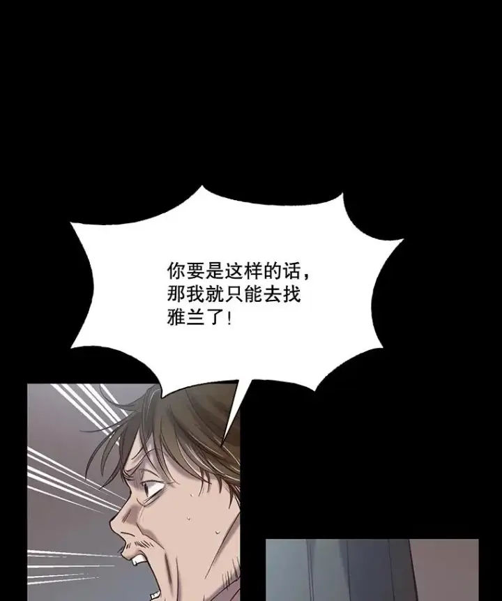 漫画《网络小说出逃记》71.当面发泄第34张图