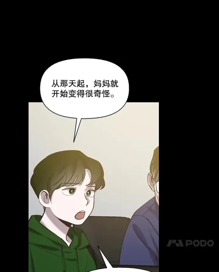 漫画《网络小说出逃记》71.当面发泄第42张图