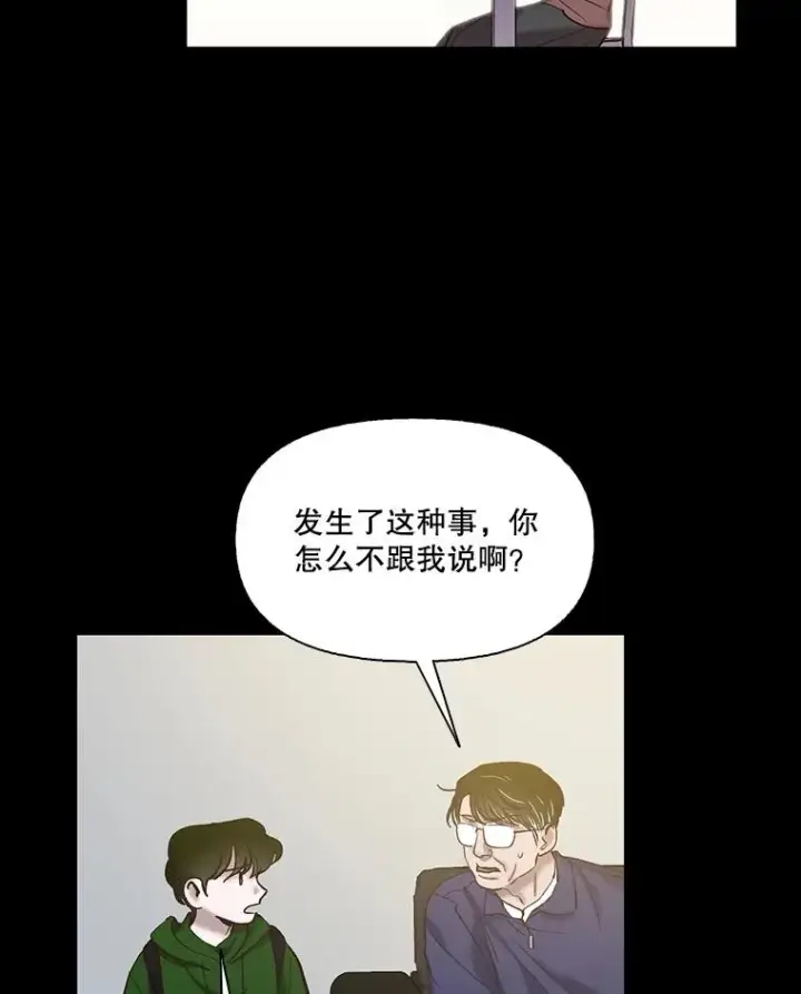 漫画《网络小说出逃记》71.当面发泄第44张图