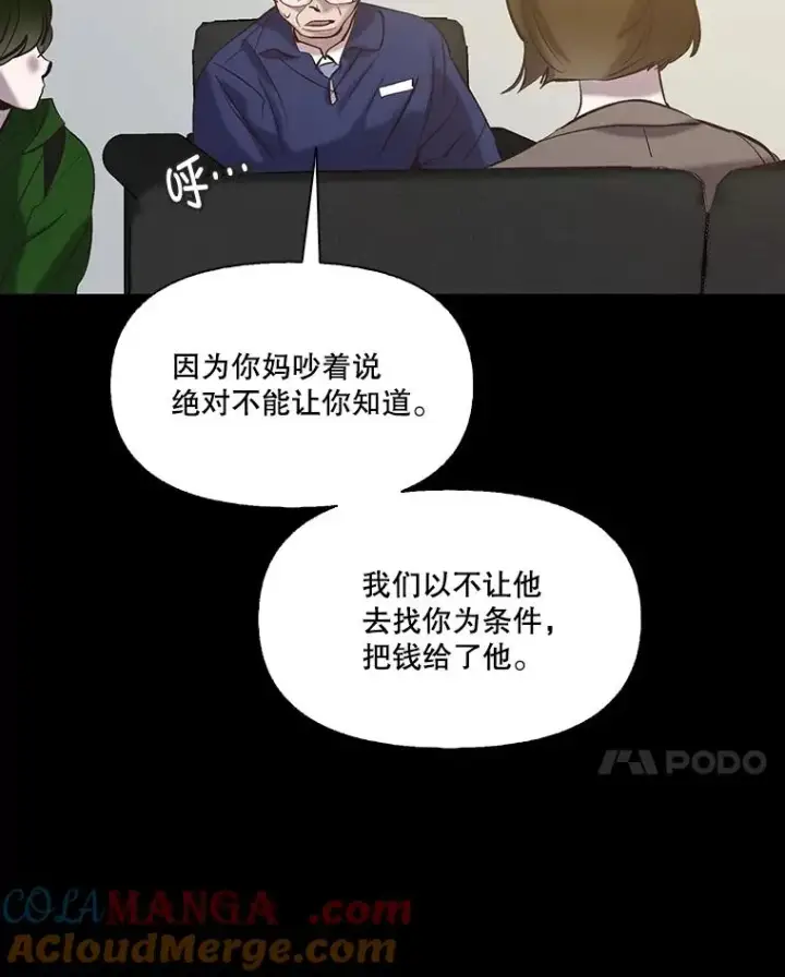 漫画《网络小说出逃记》71.当面发泄第49张图