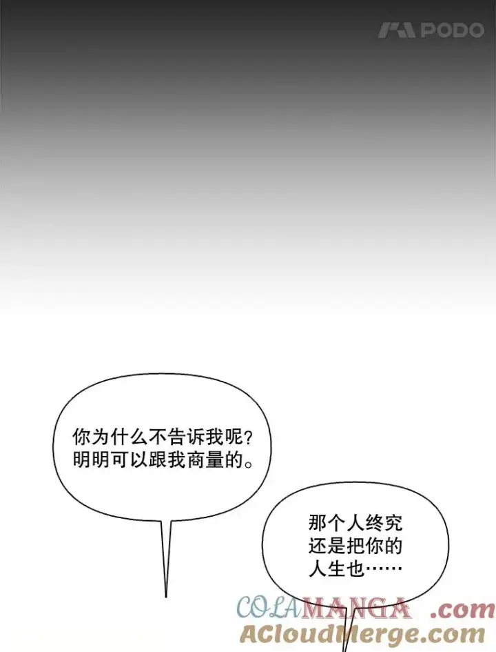 漫画《网络小说出逃记》71.当面发泄第53张图