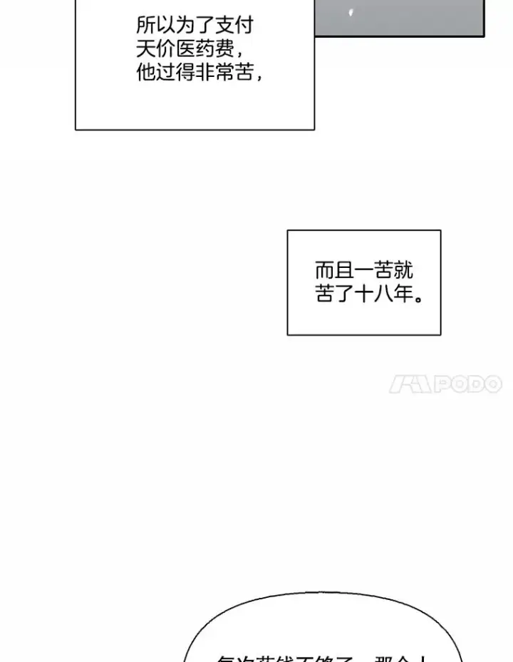 漫画《网络小说出逃记》71.当面发泄第59张图
