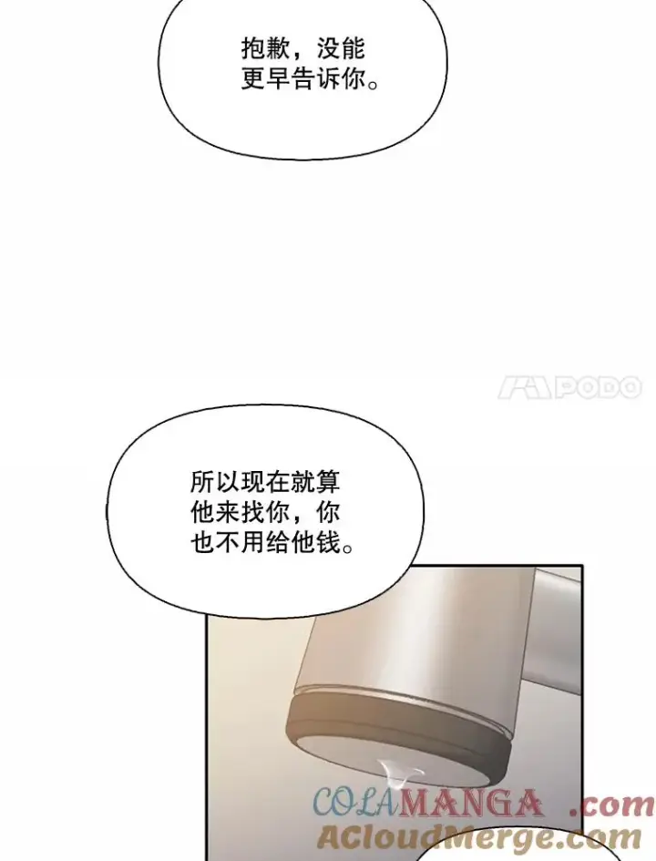 漫画《网络小说出逃记》71.当面发泄第69张图