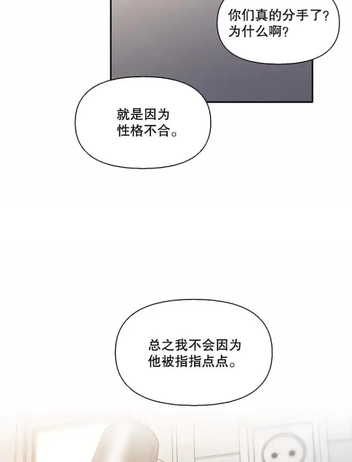 漫画《网络小说出逃记》71.当面发泄第70张图